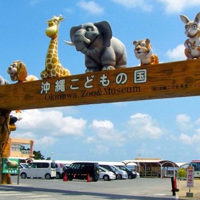 🏞️ 오사키 공원 어린이 동물원(오사키 코엔 코도모 도부츠엔) 이미지 1